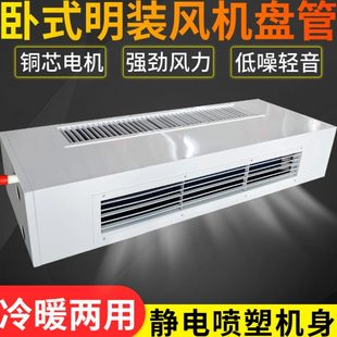 明装 卧式 风机盘管水空调中央空调后下回风纯铜管井水家用煤改电气