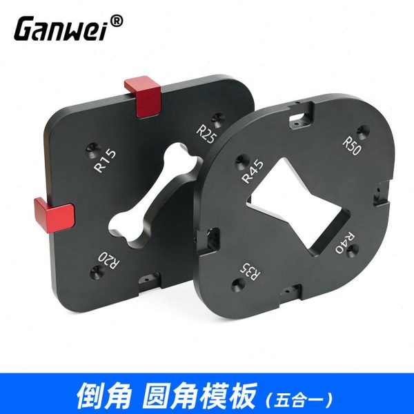 快换五合一倒角器木工具圆弧转角模板木工板家具圆角模具R角修边