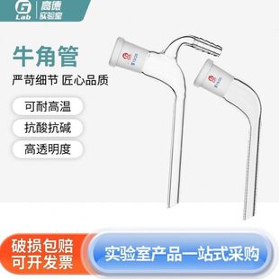 管19标准管2 24牛角管4口 9管弯接3 玻璃 尾接1440 尾接 冷凝管