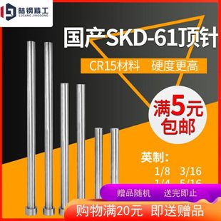 18.7 18.4 18.6 18.9 18.8 18.2 国产SKD61顶针模具顶杆18.1 18.3