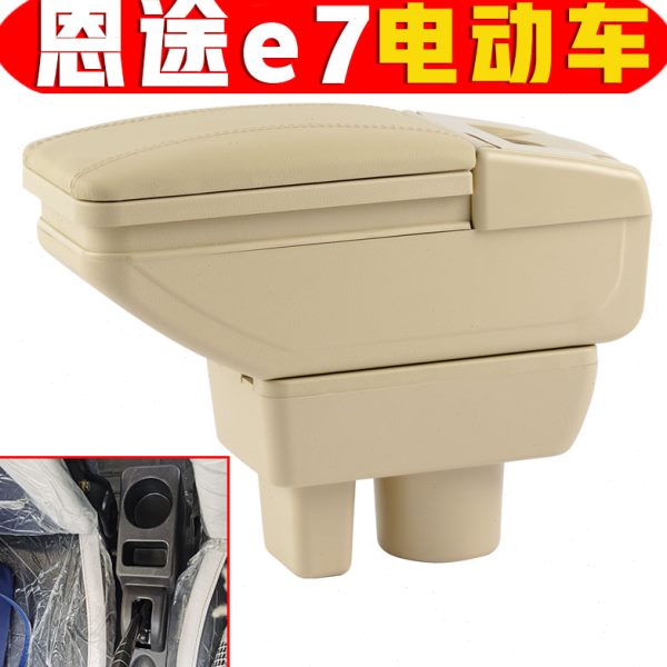 微电轿恩途e7扶手箱免打孔安装电动四轮老年代步车恩途e7手扶箱