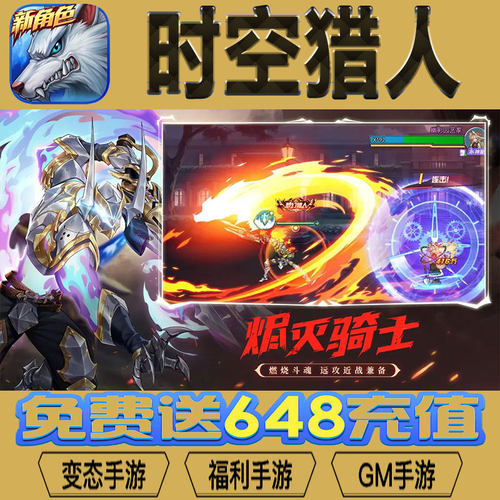 时空猎人手游gm后台vip无限资源BT福利礼包兑换码满级自用号