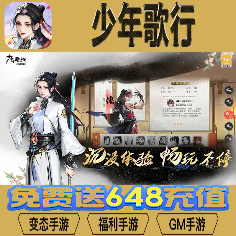 少年歌行gm后台vip无限资源礼包兑换码满级自用号后台