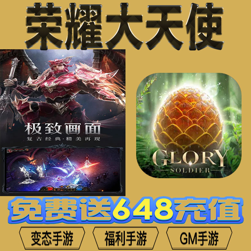 荣耀大天使gm后台vip无限资源礼包兑换码满级自用号后台