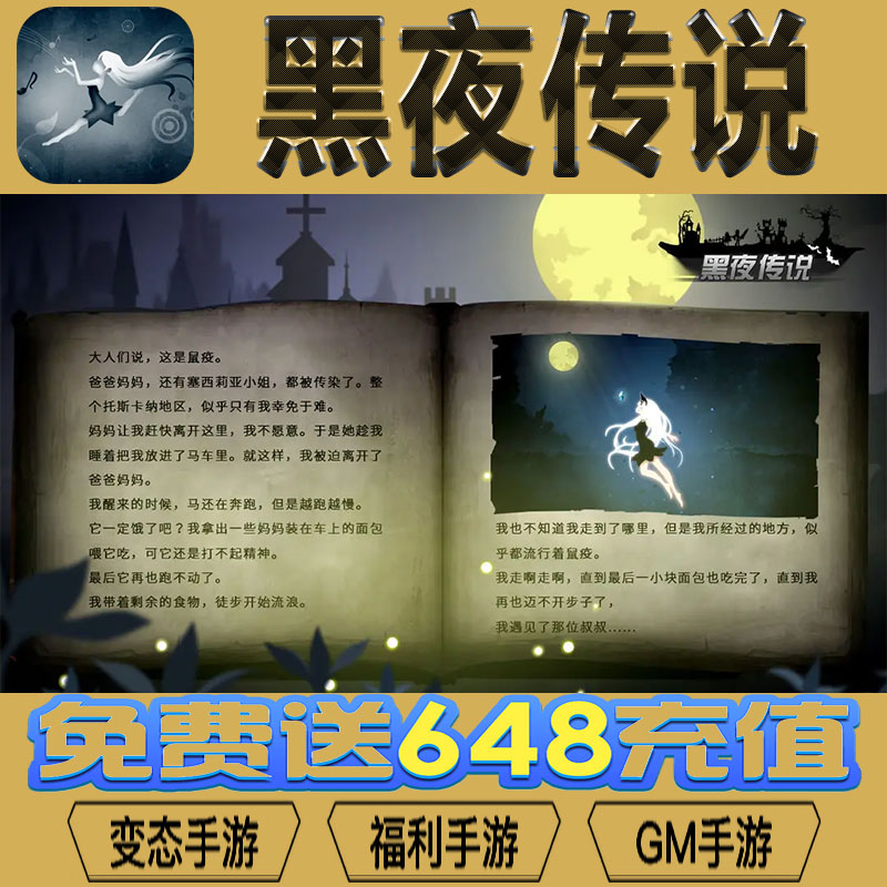 黑夜传说gm后台vip无限资源礼包兑换码满级自用号后台