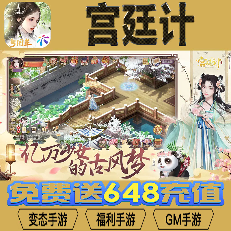 宫廷计gm后台vip无限资源礼包兑换码满级自用号后台