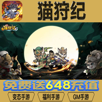 猫狩纪手游gm后台vip无限资源BT福利礼包兑换码满级自用号
