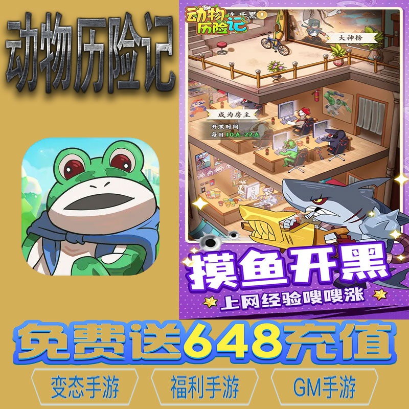 动物历险记卡牌手游gm后台vip无限资源礼包兑换码满级自用号
