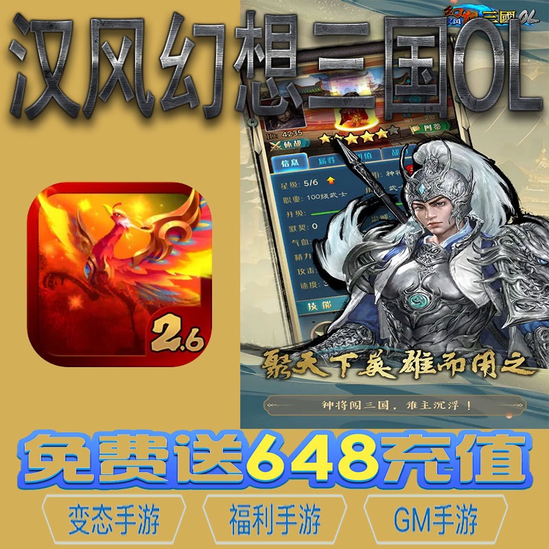 汉风幻想三国OL建造手游gm后台vip无限资源礼包兑换码满级自用号