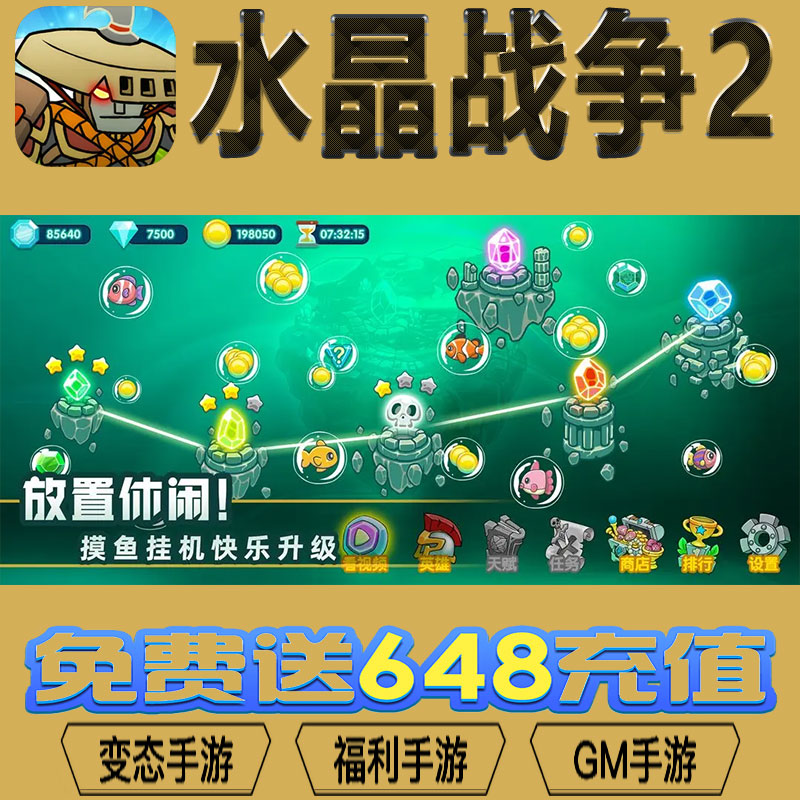 水晶战争2gm后台vip无限资源礼包兑换码满级自用号后台