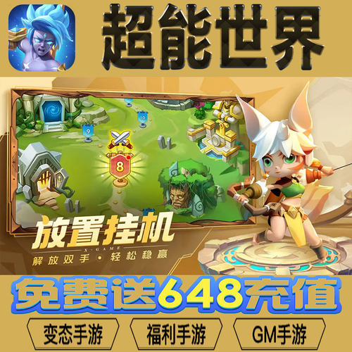 超能世界手游gm后台vip无限资源BT福利礼包兑换码满级自用号