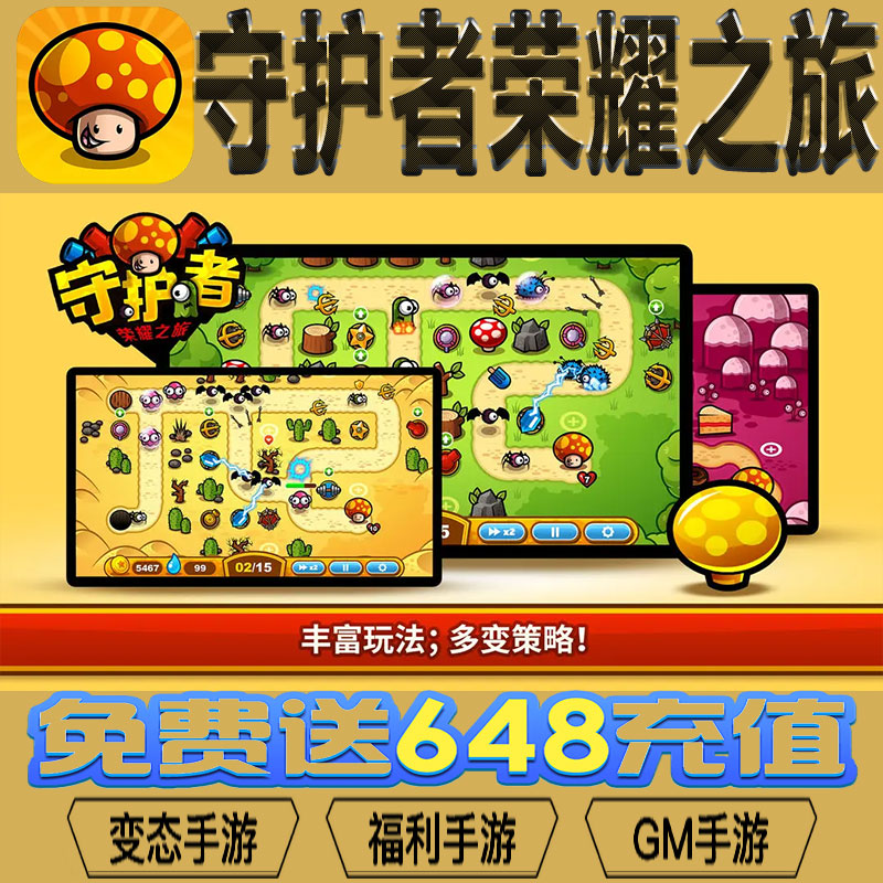 守护者荣耀之旅gm后台vip无限资源礼包兑换码满级自用号后台