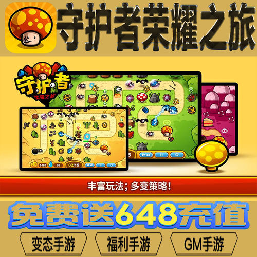 守护者荣耀之旅gm后台vip无限资源礼包兑换码满级自用号后台