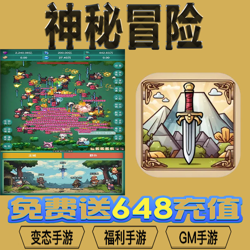 神秘冒险gm后台vip无限资源礼包兑换码满级自用号后台