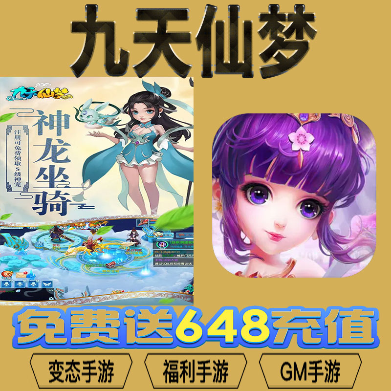 九天仙梦gm后台vip无限资源礼包兑换码满级自用号后台