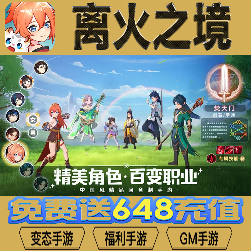 离火之境刻gm后台vip无限资源礼包兑换码满级自用号后台