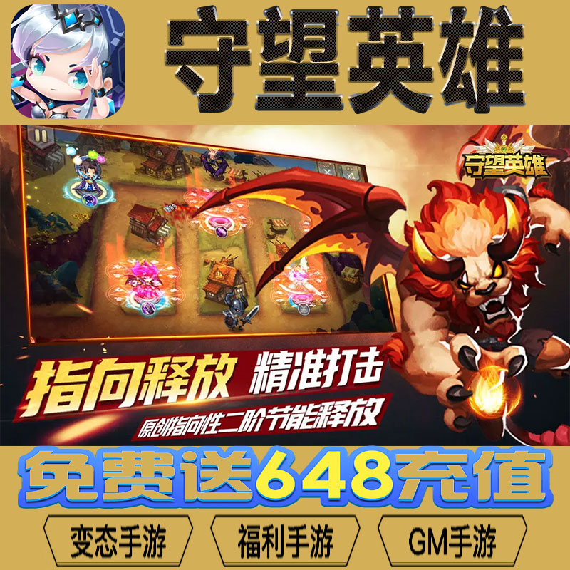 守望英雄gm后台vip无限资源礼包兑换码满级自用号后台