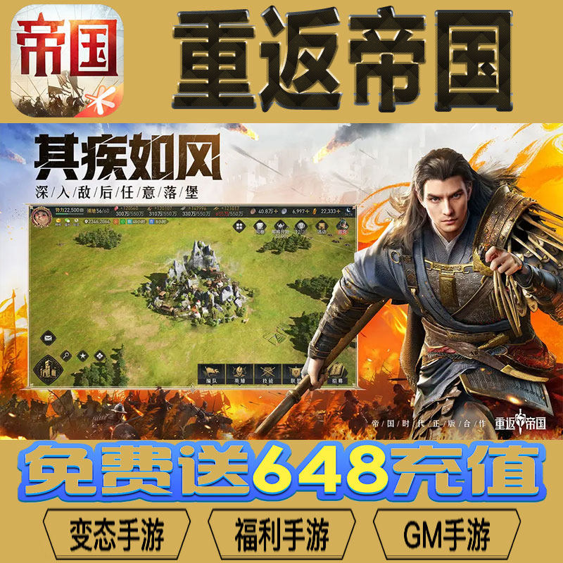 重返帝国手游gm后台vip无限资源礼包兑换码满级自用号后台