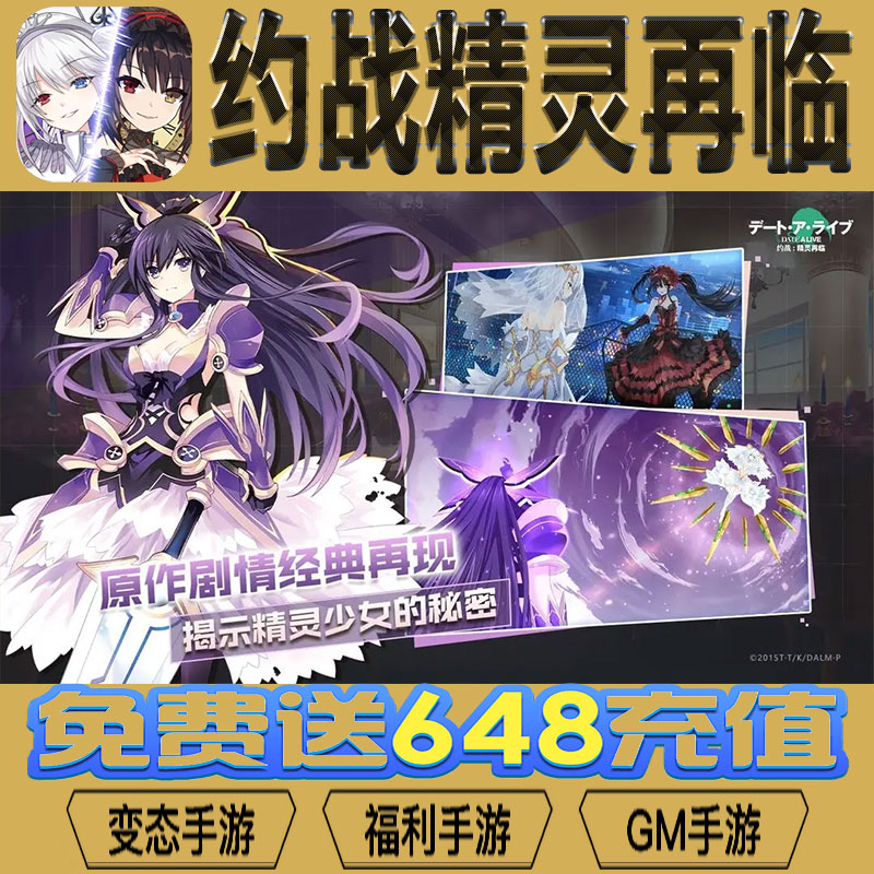 约战精灵再临手游gm后台vip无限资源BT福利礼包兑换码满级自用号