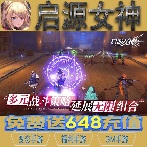 启源女神回合制卡牌手游gm后台vip无限资源礼包兑换码满级自用号