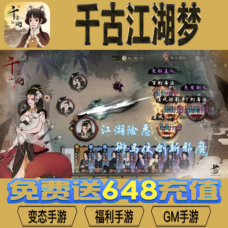 千古江湖梦gm后台vip无限资源礼包兑换码满级自用号后台