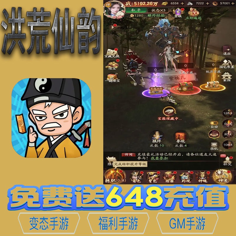洪荒仙韵角色扮演手游gm后台vip无限资源礼包兑换码满级自用号