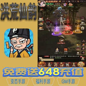 洪荒仙韵角色扮演手游gm后台vip无限资源礼包兑换码满级自用号