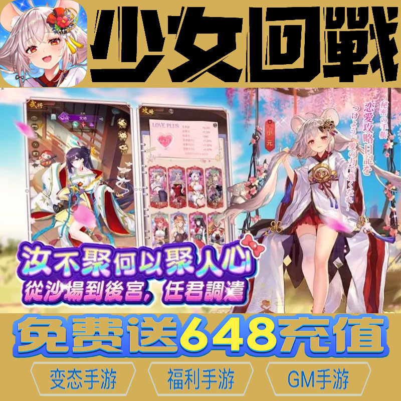 少女回战gm手游后台初始号礼包码资源兑换无限vip满级修改成品