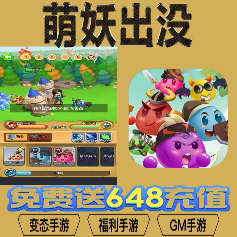 萌妖出没gm后台vip无限资源礼包兑换码满级自用号后台