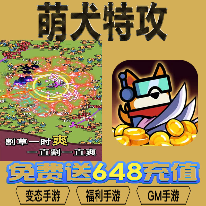 萌犬特攻gm后台vip无限资源礼包兑换码满级自用号后台