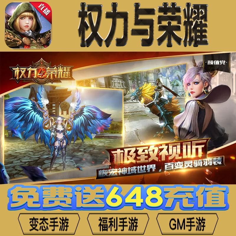 权力与荣耀gm后台vip无限资源礼包兑换码满级自用号后台