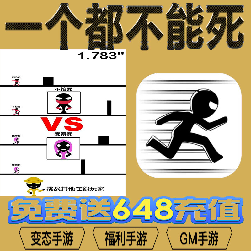 一个都不能死手游gm后台vip无限资源BT福利礼包兑换码满级自用号