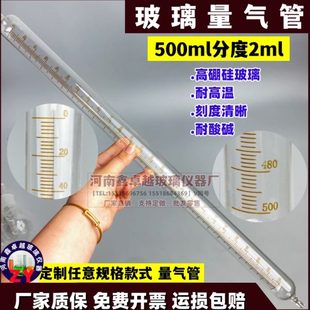 全刻度气量管500ml分度2ml 实验室玻璃仪器 量气管耐高温玻璃
