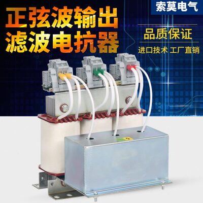 变频器输出专用正弦波滤波器220V转工业三相380电源用电抗器