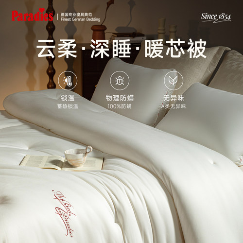 Paradies天丝棉夏被可机洗免被套