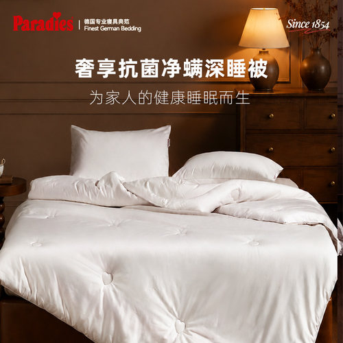 Paradies防螨抗菌率99%空调被