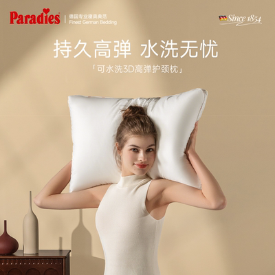 Paradies德国3D高弹护颈枕