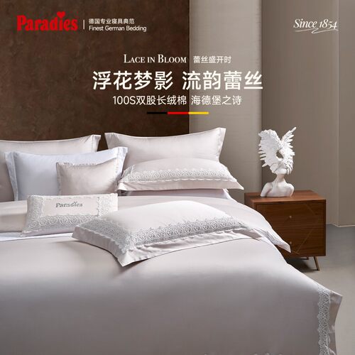 芭蕾丽丝线下专柜同款【海德堡之诗】100s四件套纯棉套件床单