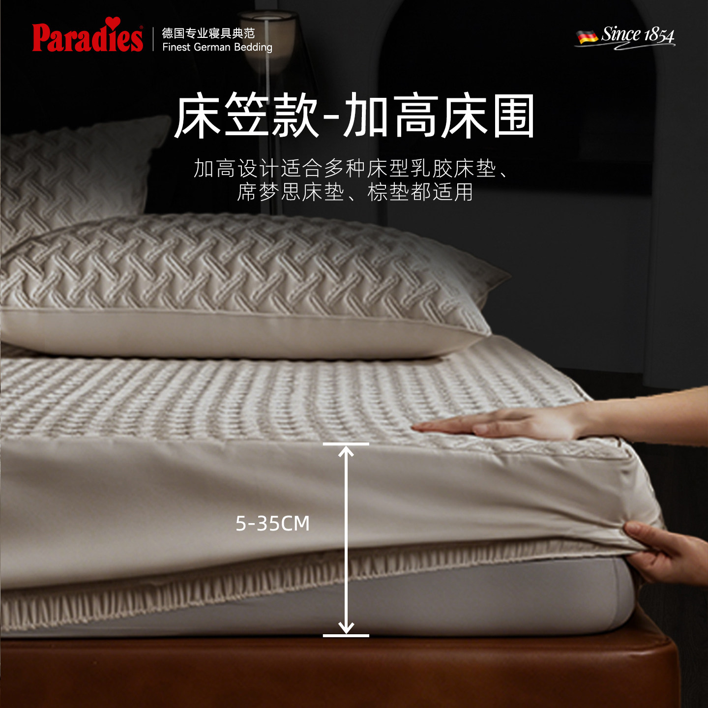 Paradies冰丝凉席床笠款可机洗图片