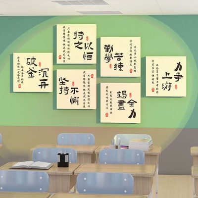 教室氛围布置墙面装饰初高中三励志标语小学书香班级特色文化墙贴