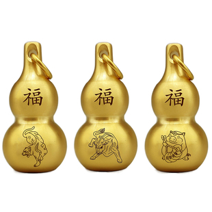 钥匙链礼物 黄铜十二生肖车钥匙扣挂件男女士小葫芦挂饰家用个性