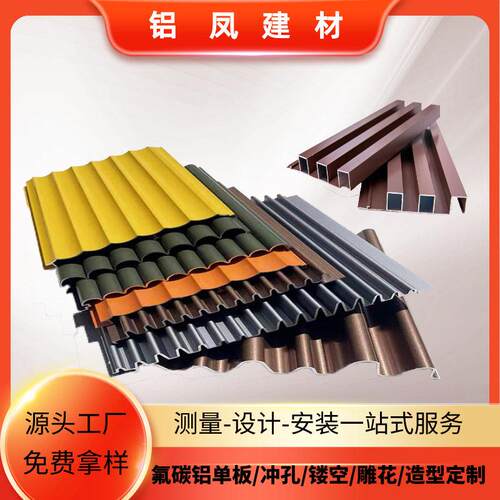 铝合金长城波浪铝板水波纹铝板型材幕墙外墙背景墙凹凸铝板方通