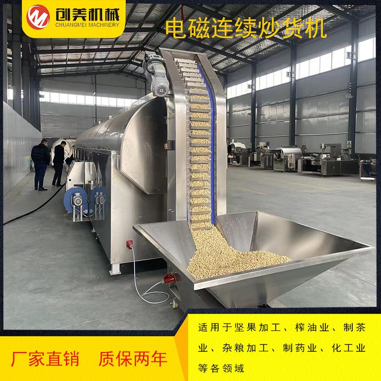 连续式电磁加热芝麻滚筒炒锅超亚麻籽大型炒货机鱼饵料炒制设备