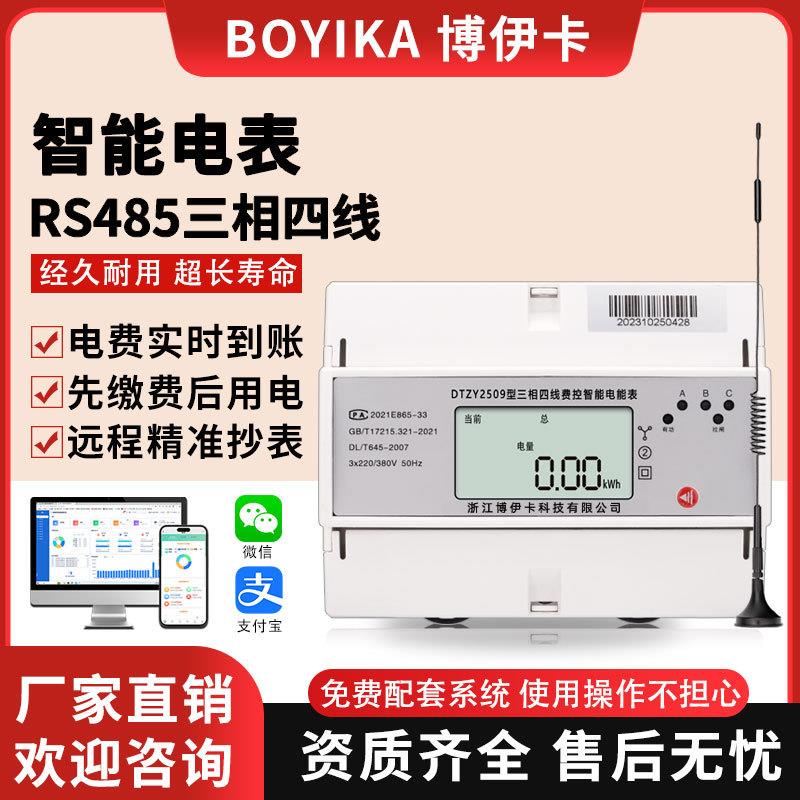 电能表RS485三相四线费控电度表380V厂用租房导轨式远程电表数显