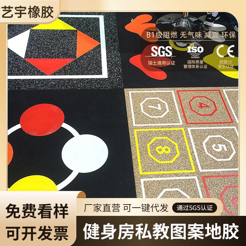 厂家直供彩图版健身中心橡胶地胶垫环保减震健身房私教图案地胶