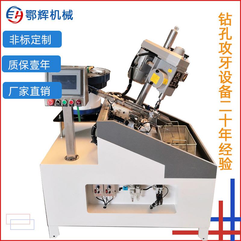 震动盘上下料全自动攻丝机来样定可制冲压件压铸件后续攻牙加*工