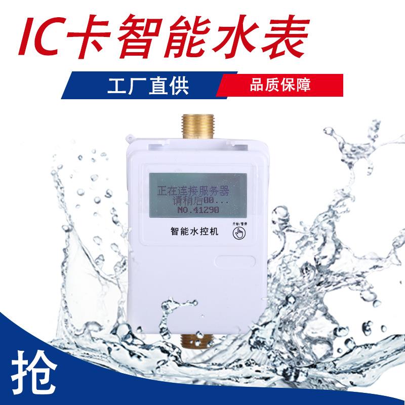 学校浴室刷卡智能IC卡水控机一体澡堂淋浴插卡热水表节取水