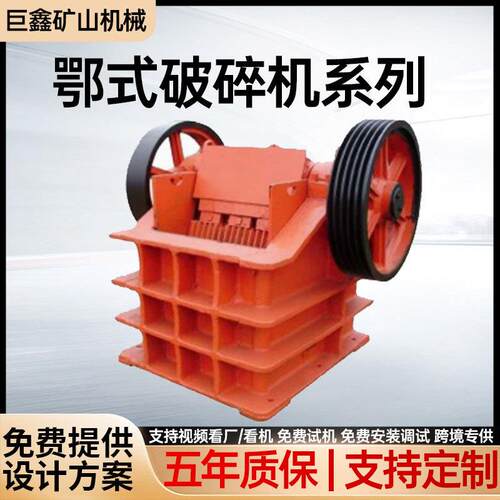 ZG-PEX型铸钢壳细碎颚式破碎机性能矿山石料建筑垃圾粉碎机