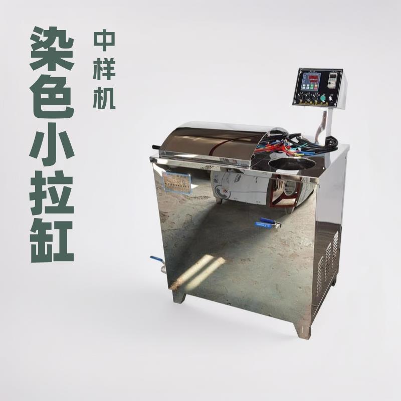 实验室样品染色小拉缸WDX-15中样机小样染色机纺织印染机械设备