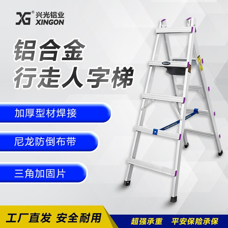 兴光加厚装修行走人字梯焊接铝合金梯子家用折叠铝梯木工工程铝梯